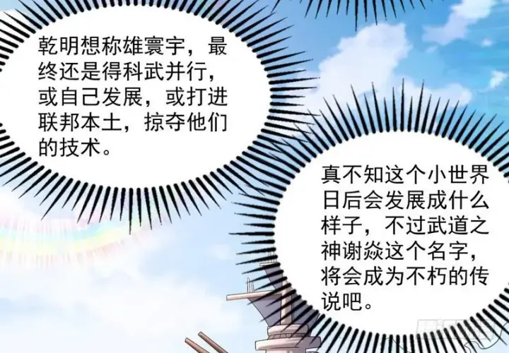 漫画《我为邪帝》有我无敌第106张图