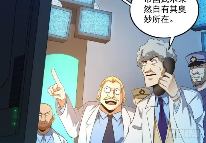 漫画《我为邪帝》有我无敌第112张图
