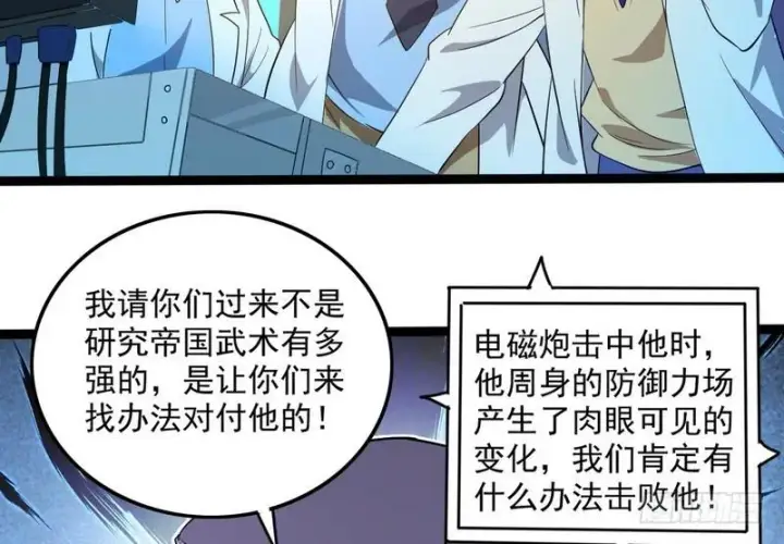漫画《我为邪帝》有我无敌第113张图