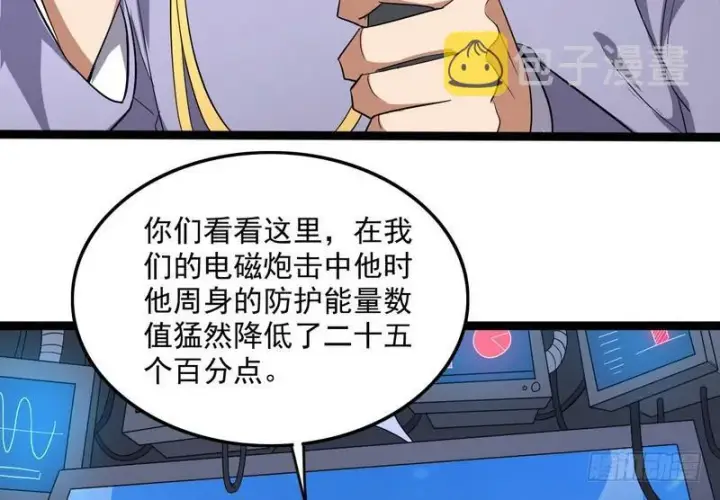 漫画《我为邪帝》有我无敌第115张图