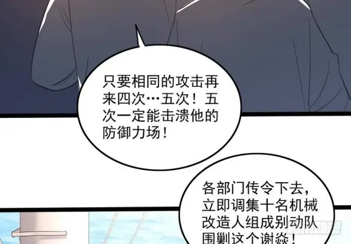 漫画《我为邪帝》有我无敌第118张图