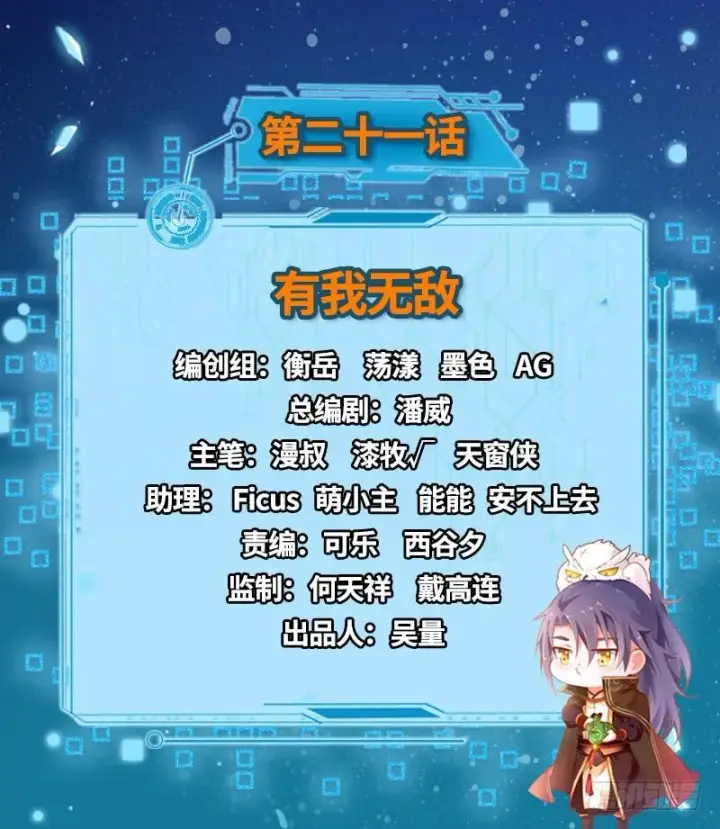 漫画《我为邪帝》有我无敌第2张图