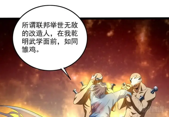 漫画《我为邪帝》有我无敌第51张图