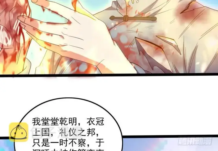 漫画《我为邪帝》有我无敌第56张图