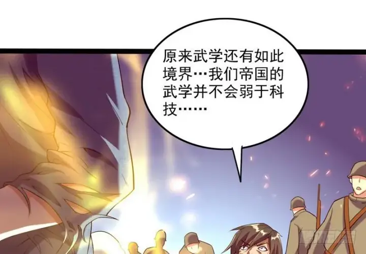 漫画《我为邪帝》有我无敌第63张图