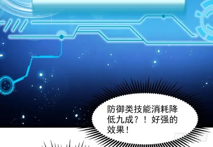 漫画《我为邪帝》有我无敌第80张图