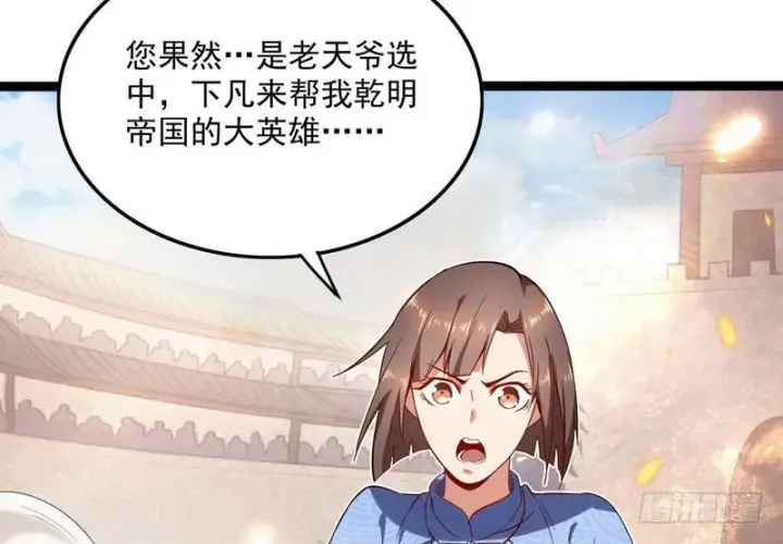 漫画《我为邪帝》有我无敌第84张图