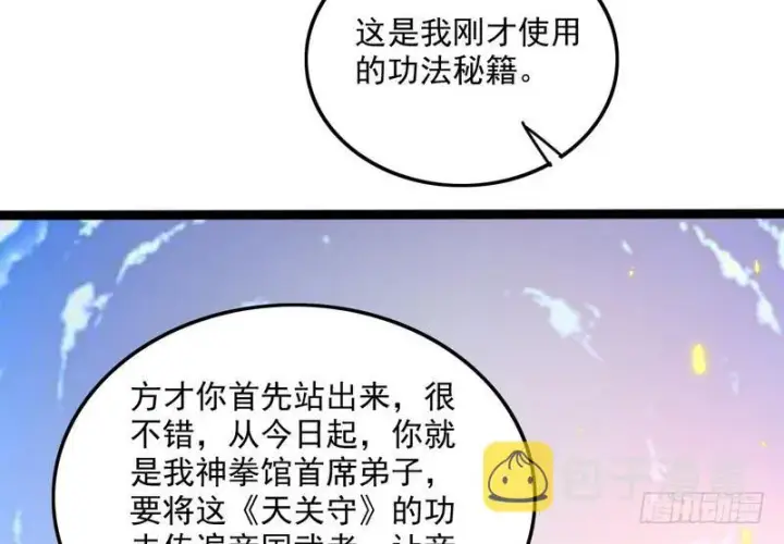 漫画《我为邪帝》有我无敌第91张图