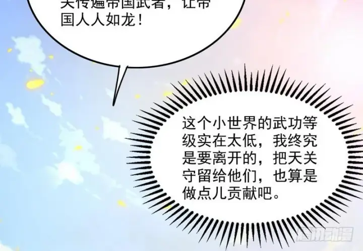 漫画《我为邪帝》有我无敌第92张图