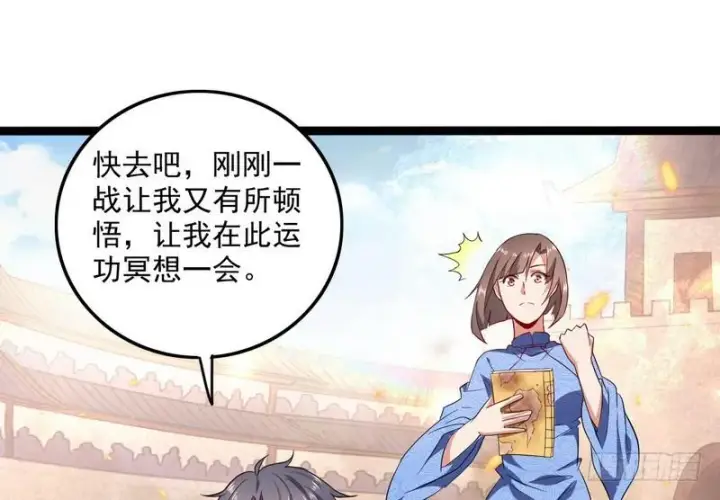 漫画《我为邪帝》有我无敌第99张图