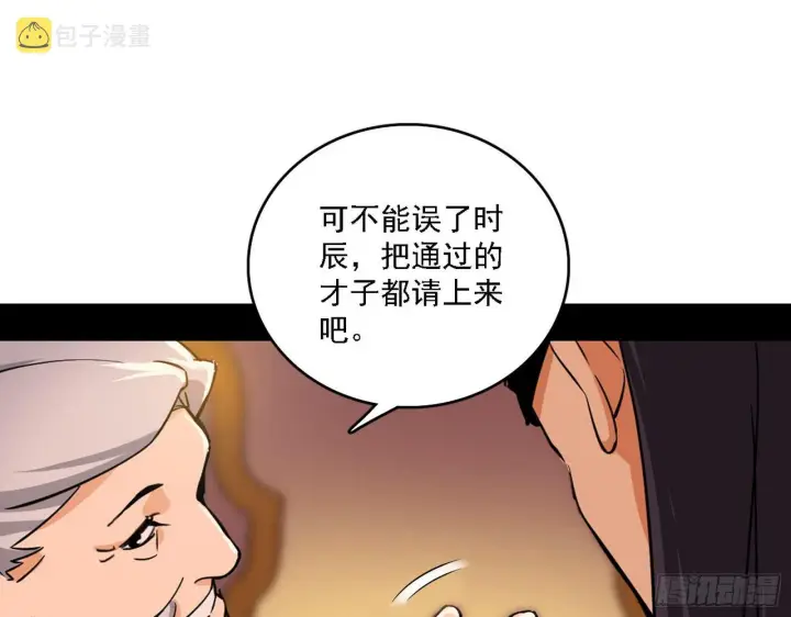 漫画《我为邪帝》第一关第101张图