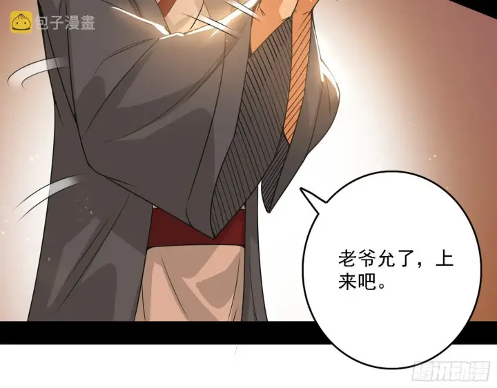 漫画《我为邪帝》第一关第103张图