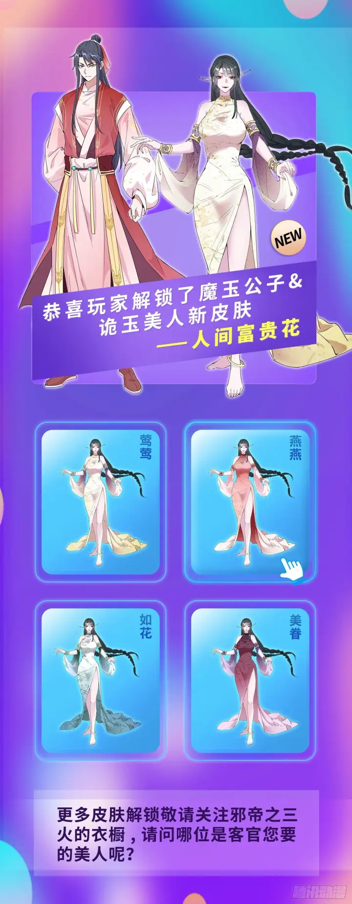 漫画《我为邪帝》第一关第105张图