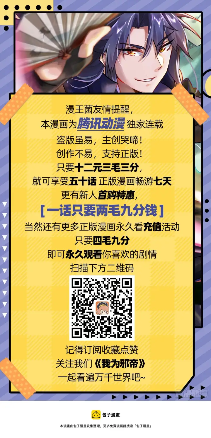 漫画《我为邪帝》第一关第106张图