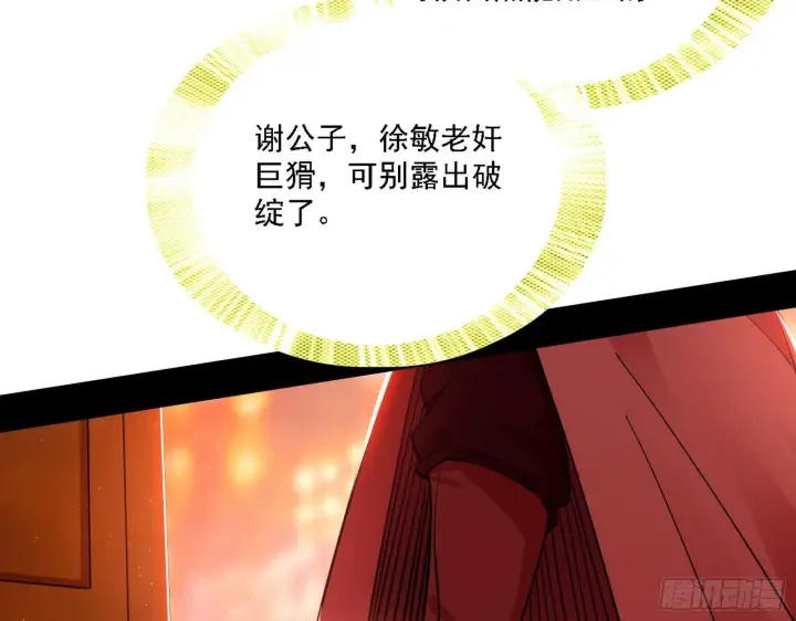 漫画《我为邪帝》第一关第11张图