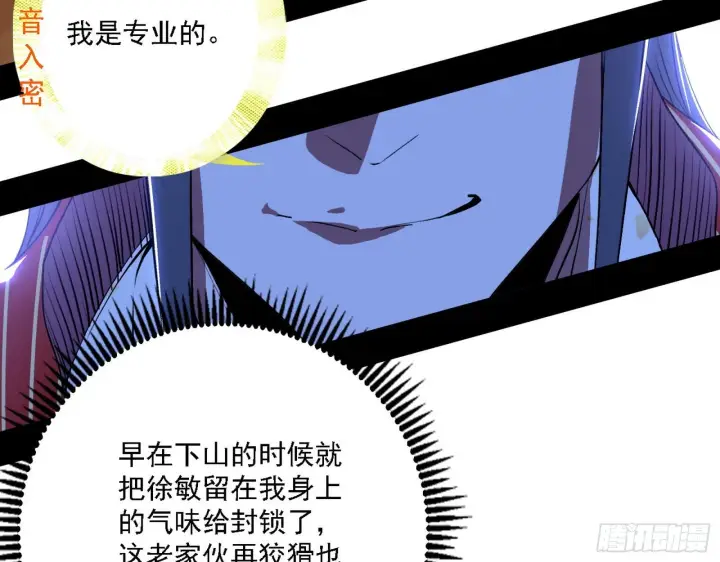 漫画《我为邪帝》第一关第14张图