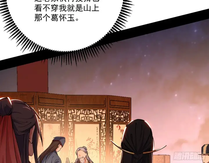 漫画《我为邪帝》第一关第15张图