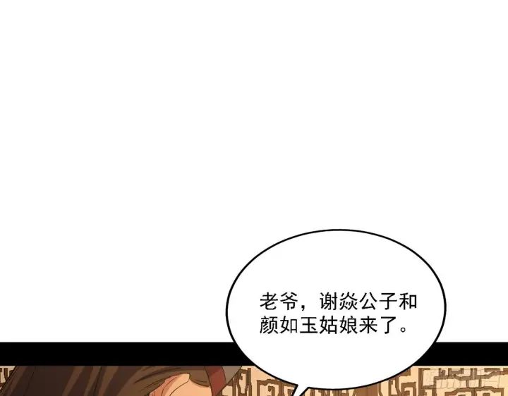 漫画《我为邪帝》第一关第21张图