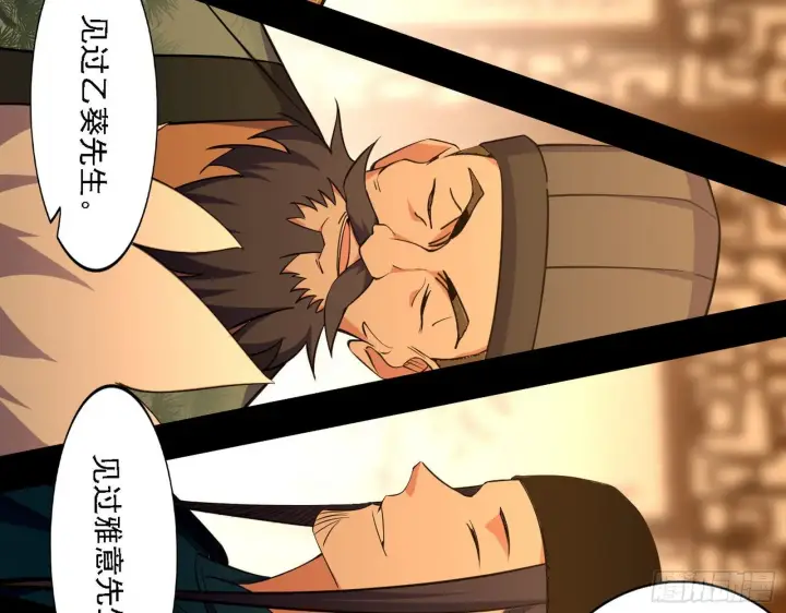 漫画《我为邪帝》第一关第27张图