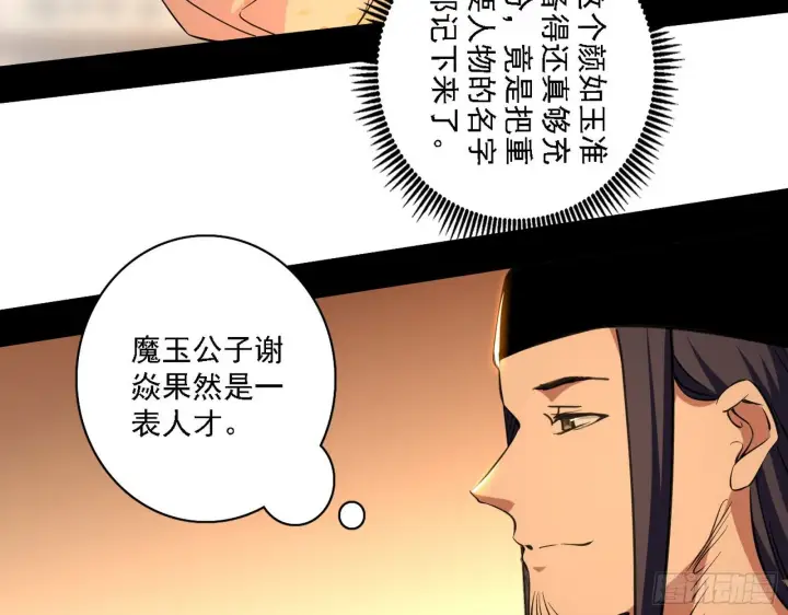 漫画《我为邪帝》第一关第29张图