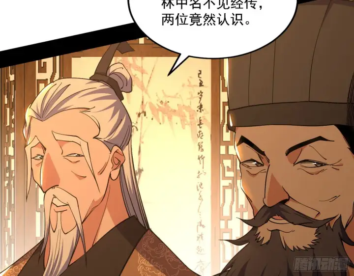 漫画《我为邪帝》第一关第36张图