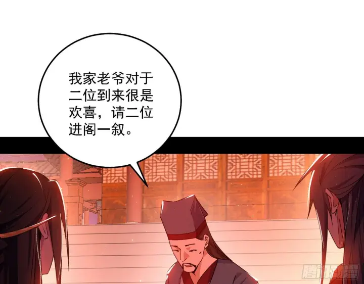 漫画《我为邪帝》第一关第4张图