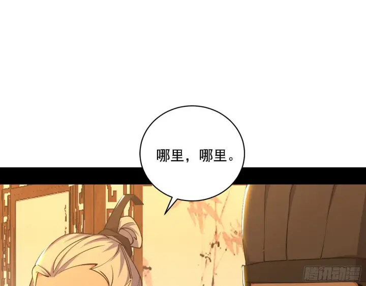 漫画《我为邪帝》第一关第40张图