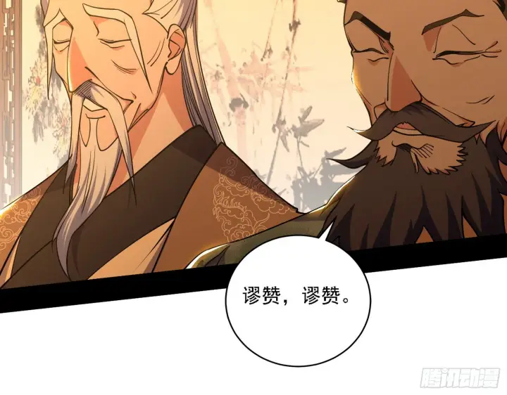 漫画《我为邪帝》第一关第41张图