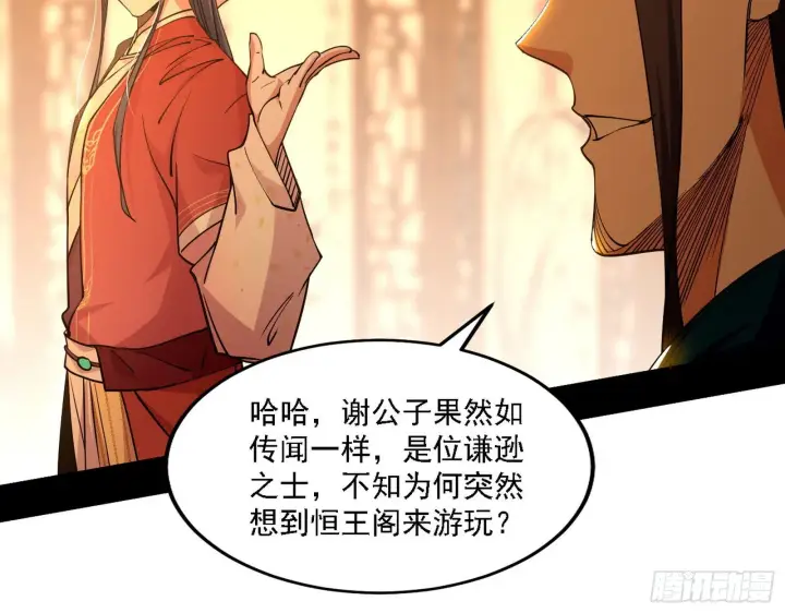 漫画《我为邪帝》第一关第46张图