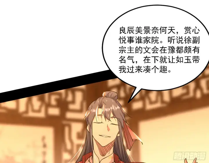 漫画《我为邪帝》第一关第47张图