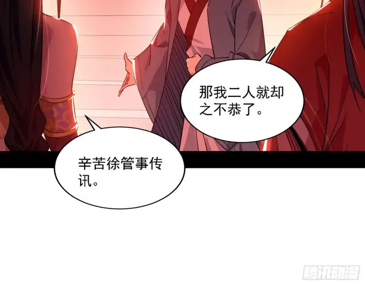 漫画《我为邪帝》第一关第5张图