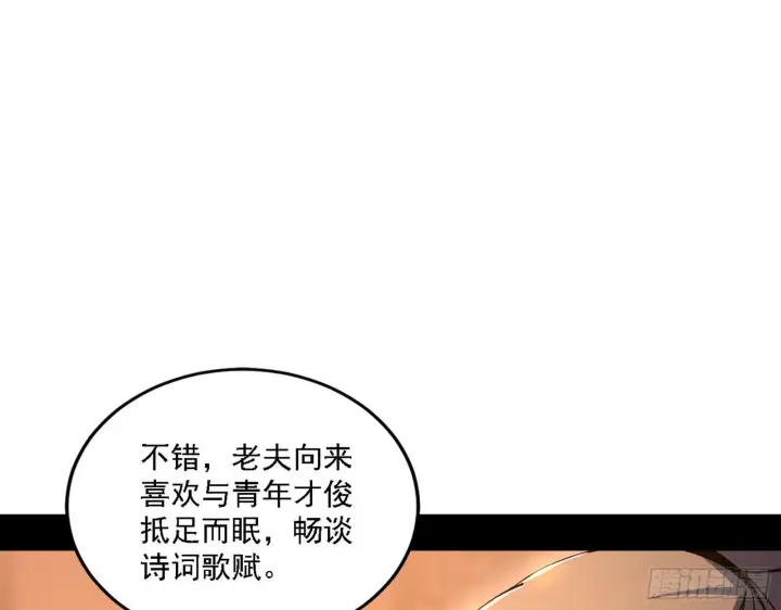 漫画《我为邪帝》第一关第51张图