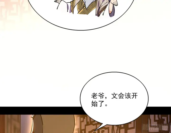 漫画《我为邪帝》第一关第55张图
