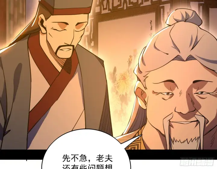 漫画《我为邪帝》第一关第56张图