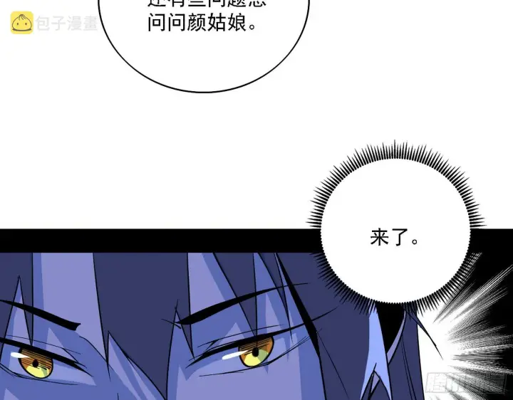 漫画《我为邪帝》第一关第57张图