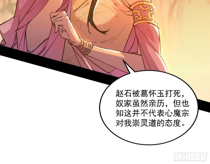 漫画《我为邪帝》第一关第67张图