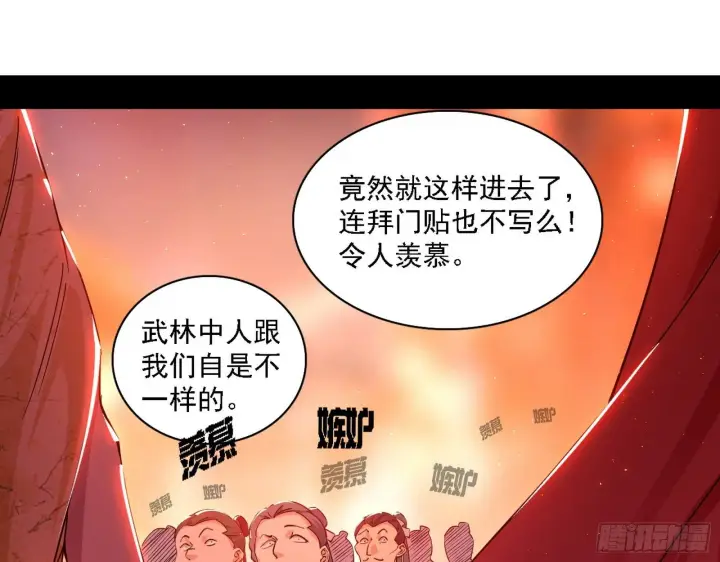 漫画《我为邪帝》第一关第7张图