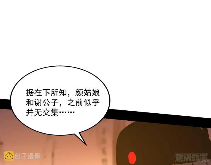 漫画《我为邪帝》第一关第70张图