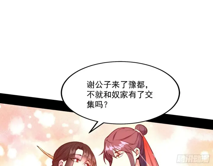 漫画《我为邪帝》第一关第72张图