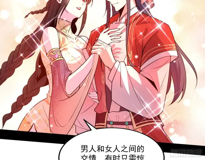 漫画《我为邪帝》第一关第73张图