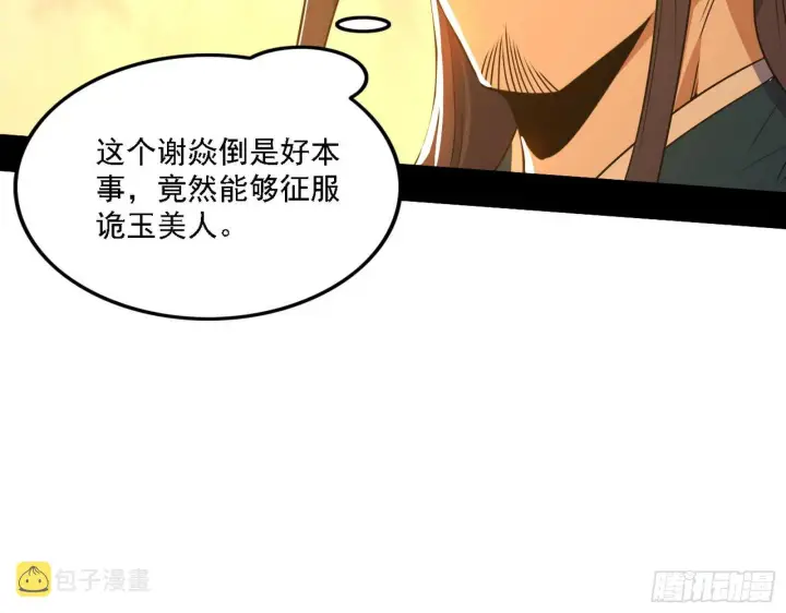 漫画《我为邪帝》第一关第76张图