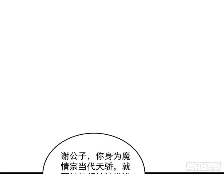 漫画《我为邪帝》第一关第77张图