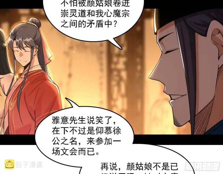 漫画《我为邪帝》第一关第78张图