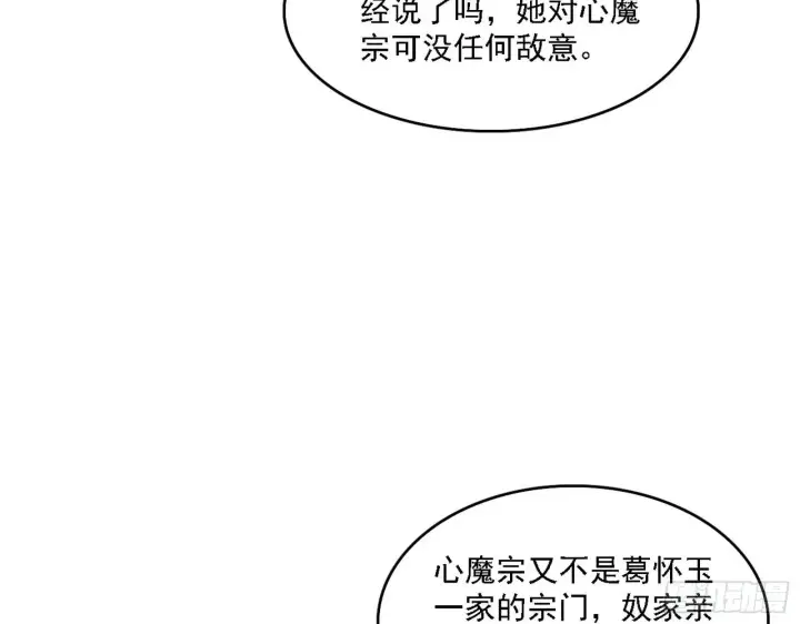 漫画《我为邪帝》第一关第79张图