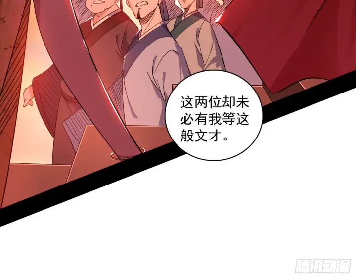 漫画《我为邪帝》第一关第8张图