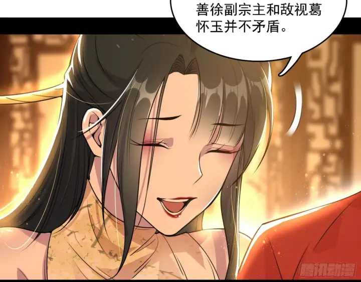 漫画《我为邪帝》第一关第80张图