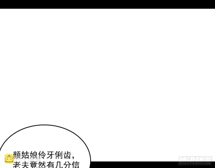 漫画《我为邪帝》第一关第81张图