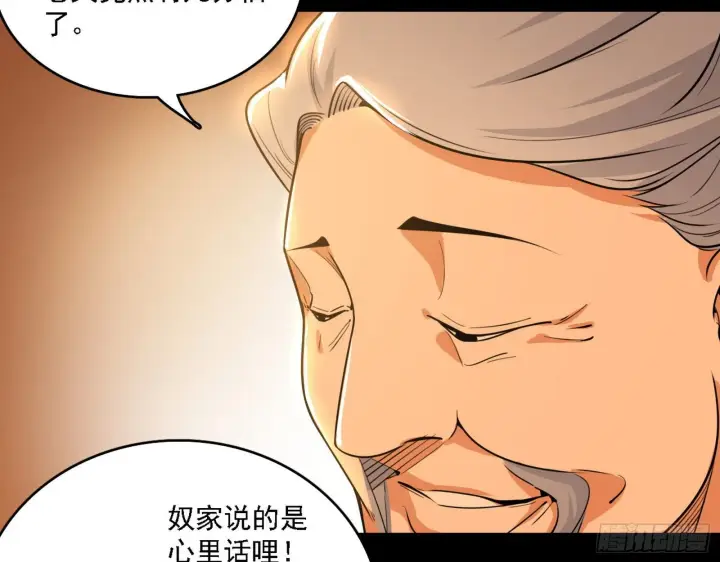 漫画《我为邪帝》第一关第82张图
