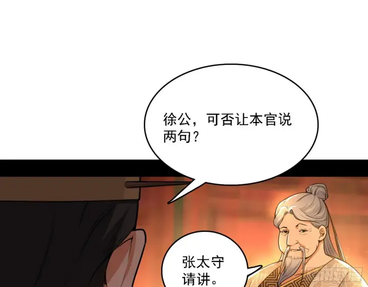 漫画《我为邪帝》第一关第84张图