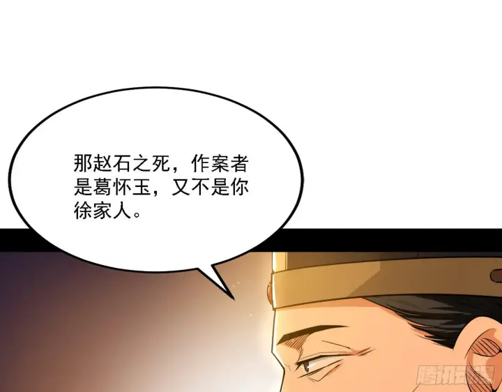 漫画《我为邪帝》第一关第86张图